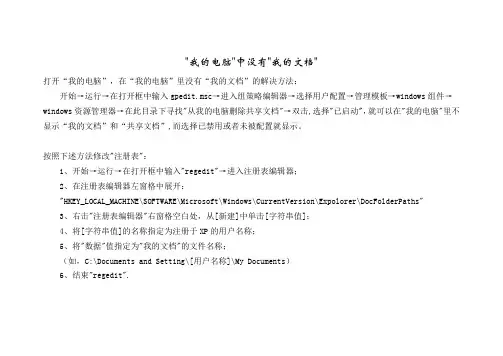 我的电脑中我的文档