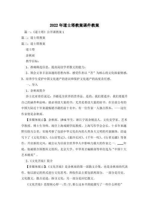 2022年道士塔教案课件教案