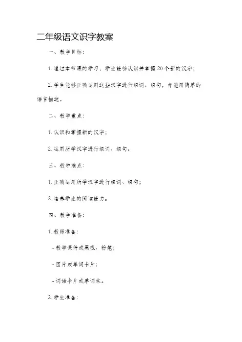 二年级语文识字市公开课获奖教案省名师优质课赛课一等奖教案