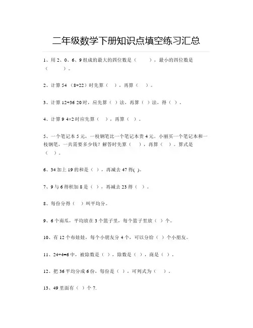 【期末必考】二年级数学下册知识点填空练习汇总