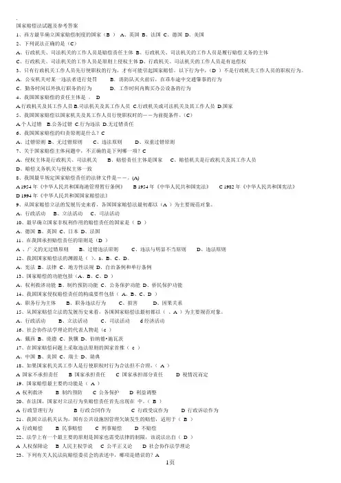 国家赔偿法试题及答案
