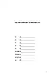 关于采购管理的本科毕业论文