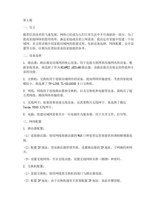 家庭局域网组建实践报告(2篇)