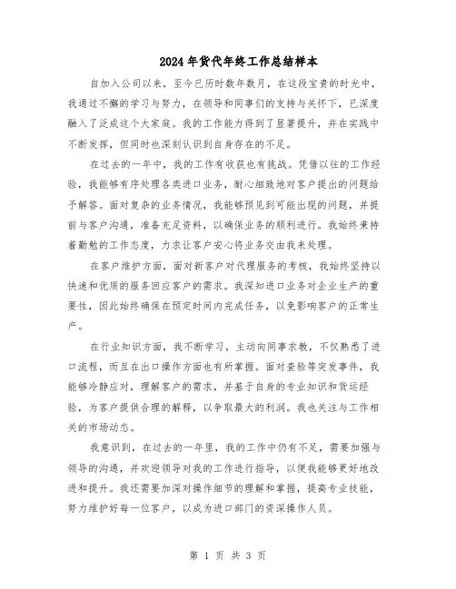 2024年货代年终工作总结样本（二篇）
