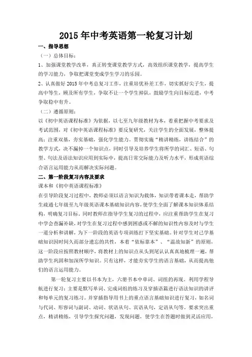 2015年中考英语第一轮复习计划