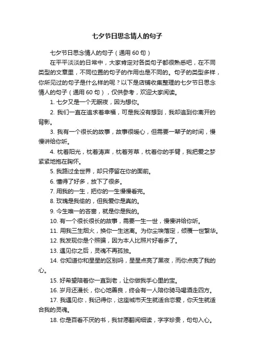 七夕节日思念情人的句子