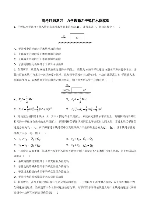 2020届高考回归复习—力学选择之子弹打木块模型