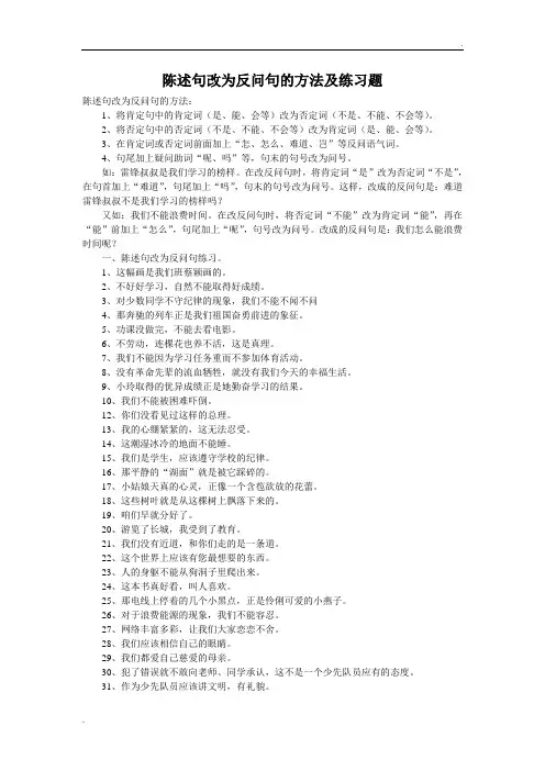 陈述句改为反问句的方法及练习题 (2)
