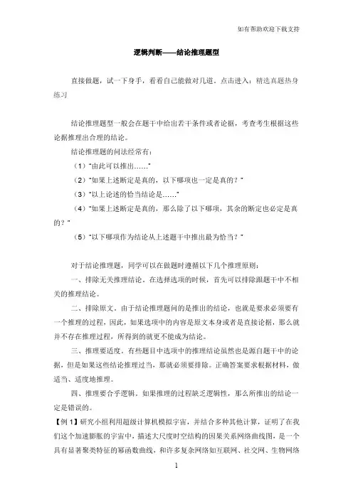 逻辑判断——结论推理题型