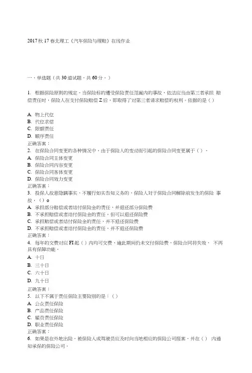 《汽车保险与理赔》在线作业及答案.doc
