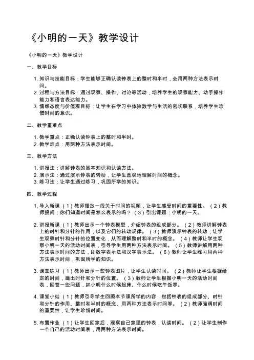 《小明的一天》教学设计