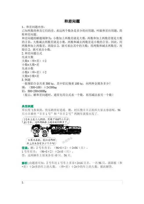 和差问题