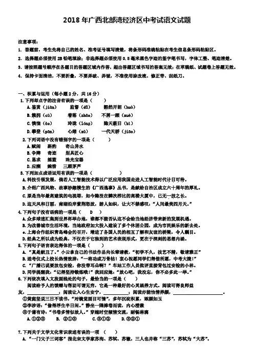 2018年广西北部湾经济区中考试语文试题(含2019年中考模拟试卷五套)