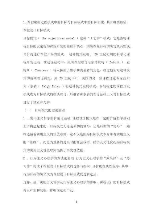 国开作业《幼儿园课程论》《幼儿园课程论》形考作业（二）参考21