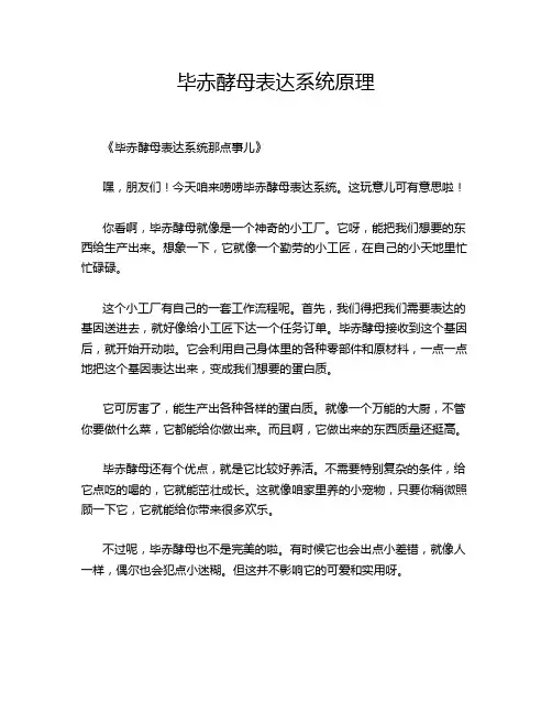 毕赤酵母表达系统原理