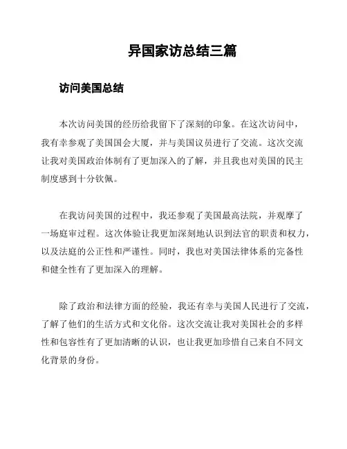 异国家访总结三篇