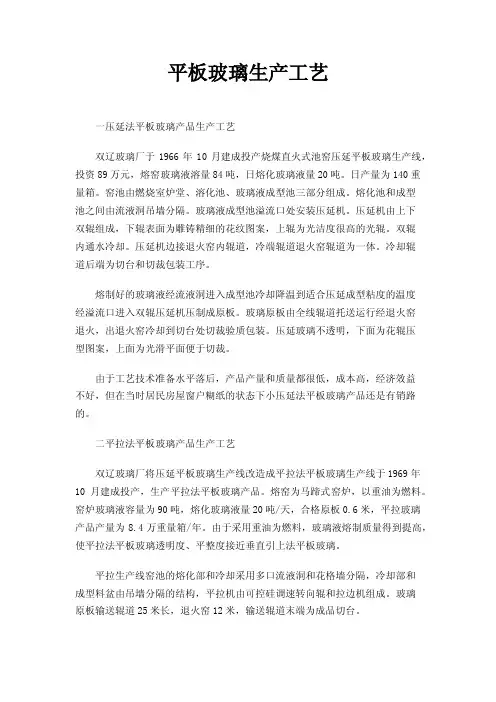 平板玻璃生产工艺