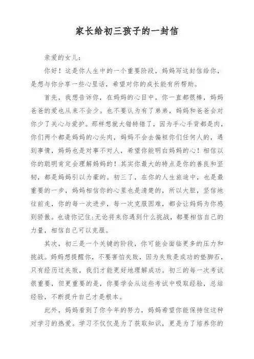 家长给初三孩子的一封信