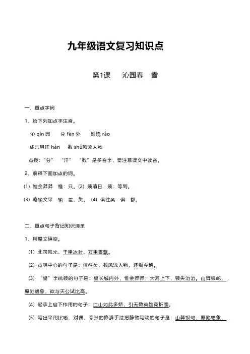 部编九年级上册语文各单元重点知识汇总