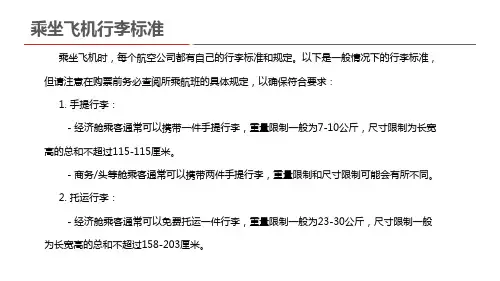 乘坐飞机行李标准