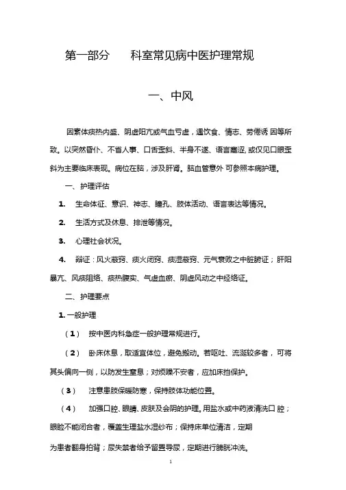 内科一般中医护理常规汇总