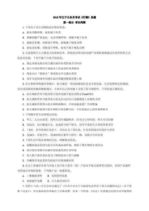 2015年辽宁公务员考试《行测》真题及解析