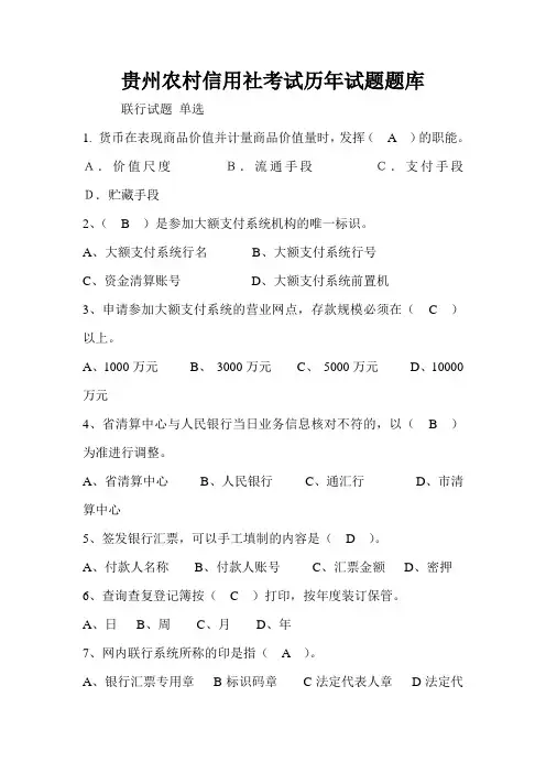 贵州农信社考试历年试题题库500道