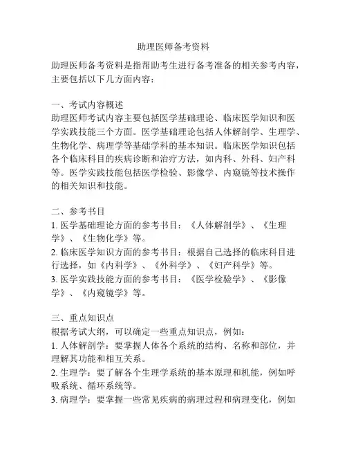 助理医师备考资料