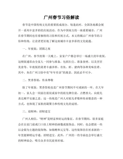 广州春节习俗解读