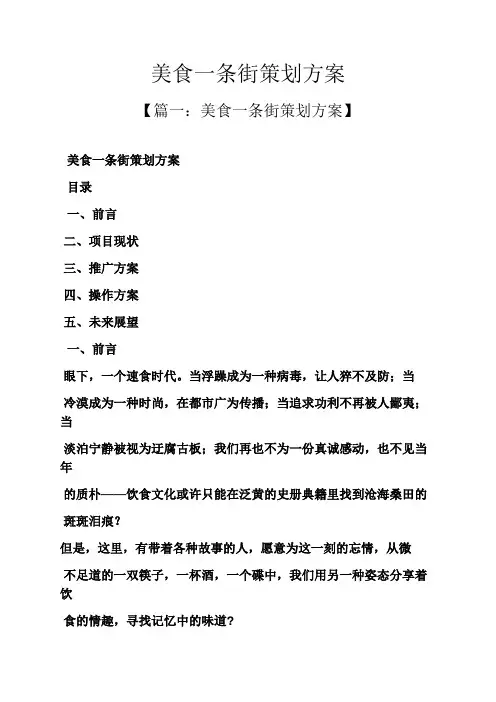 美食一条街策划方案