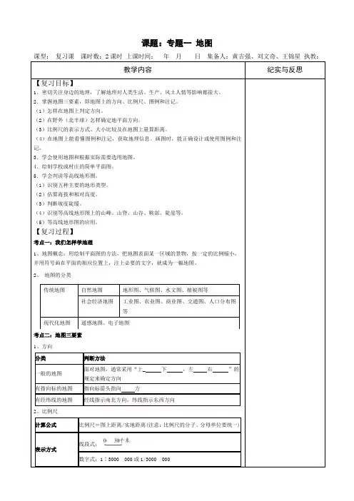 地图复习学案 公开课教学设计