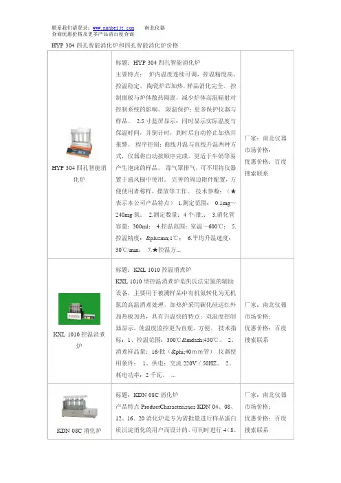 HYP-304四孔智能消化炉和四孔智能消化炉价格