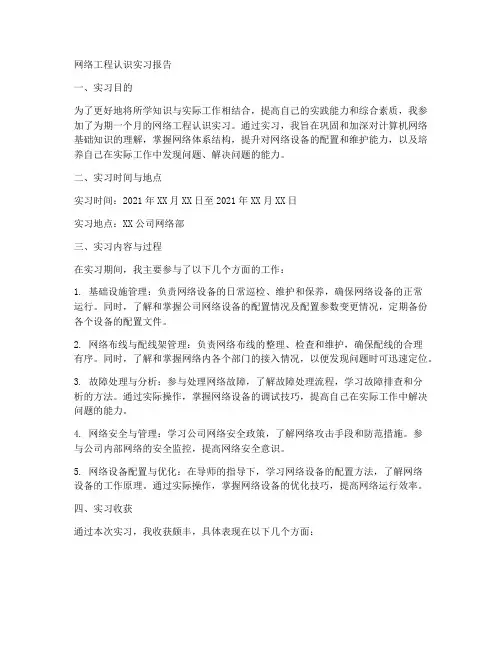网络工程认识实习报告