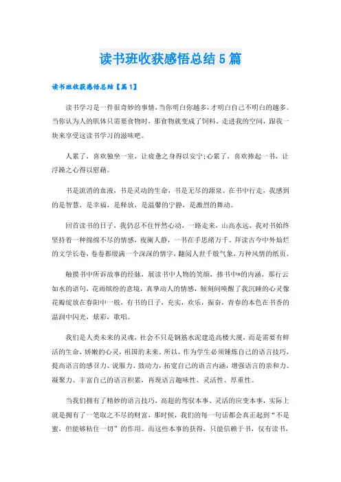 读书班收获感悟总结5篇
