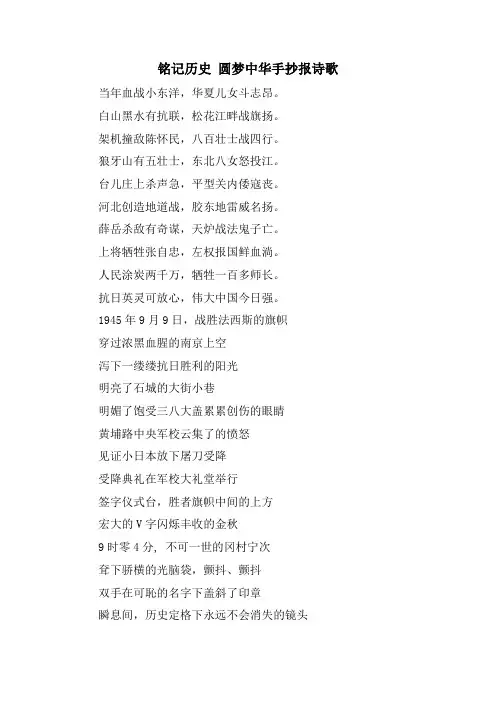 铭记历史 圆梦中华手抄报诗歌