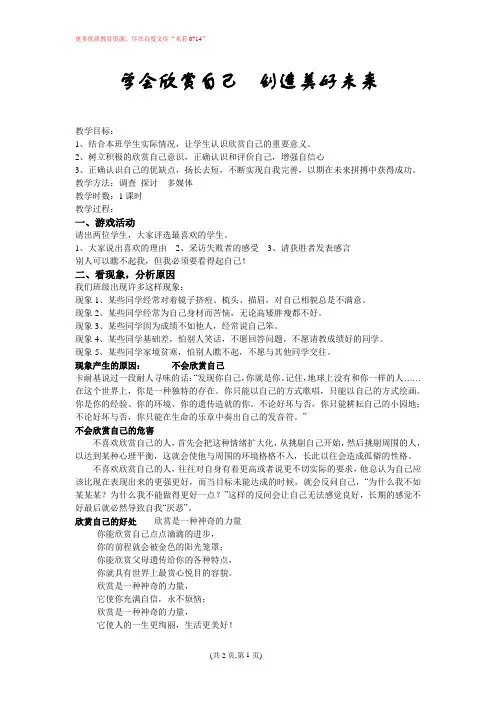 学会欣赏自己  拼搏美好未来(主题班会)