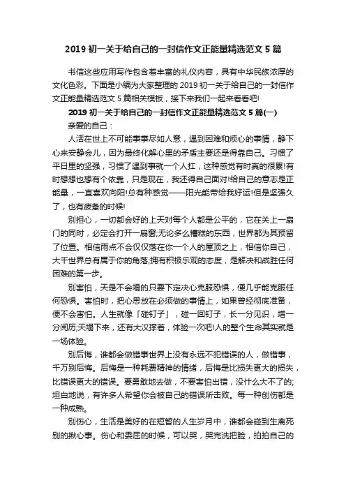 2019初一关于给自己的一封信作文正能量精选范文5篇