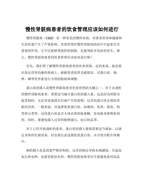 慢性肾脏病患者的饮食管理应该如何进行