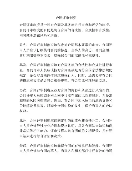 合同评审制度