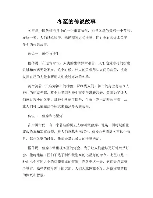 冬至的传说故事
