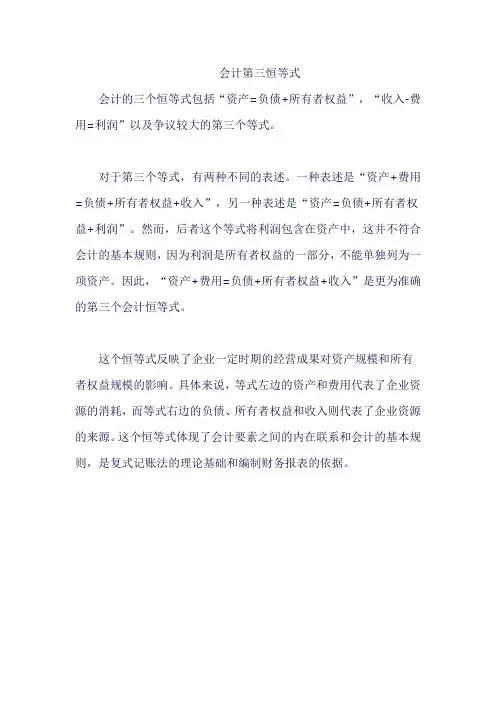 会计第三恒等式