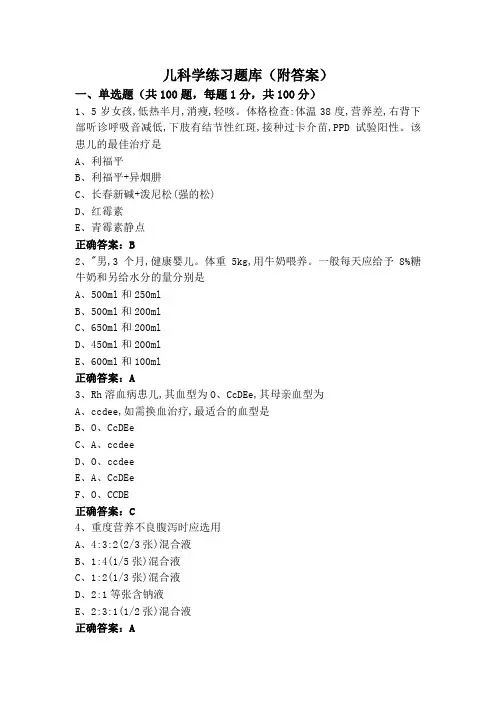 儿科学练习题库(附答案)