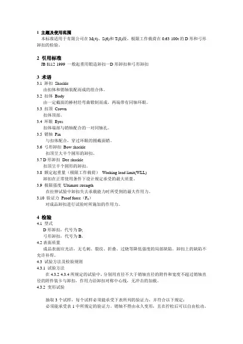 一般起重用卸扣检验流程