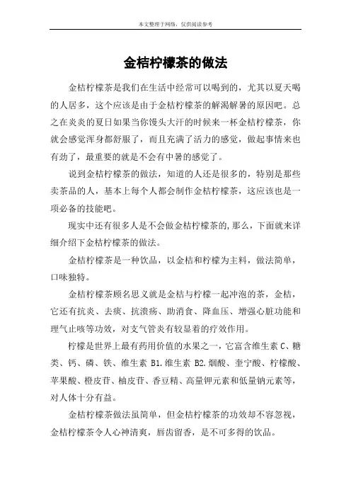 金桔柠檬茶的做法