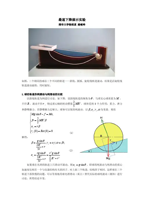 最速下降问题
