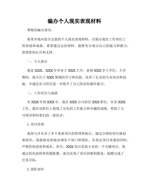 编办个人现实表现材料