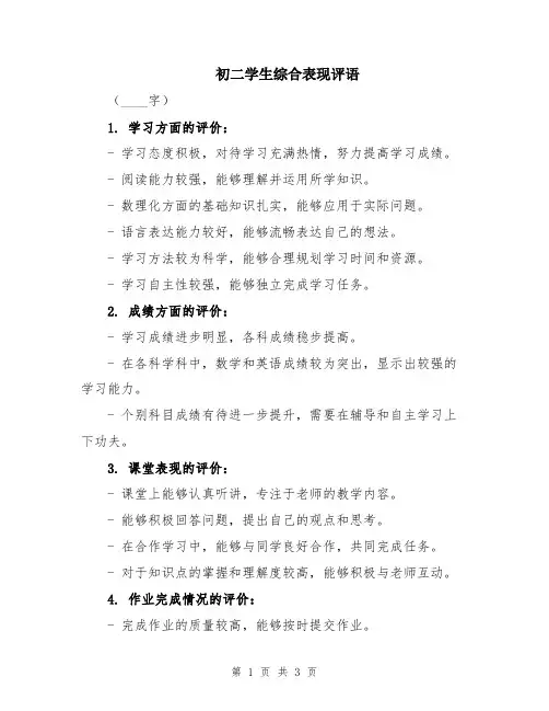 初二学生综合表现评语