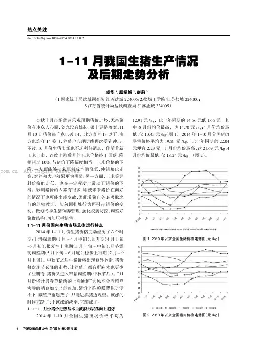 1-11月我国生猪生产情况及后期走势分析