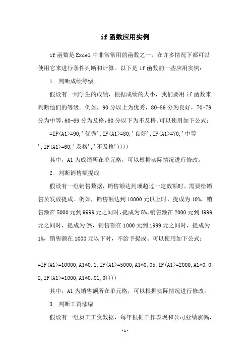 if函数应用实例