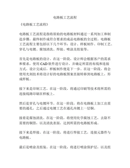 电路板工艺流程